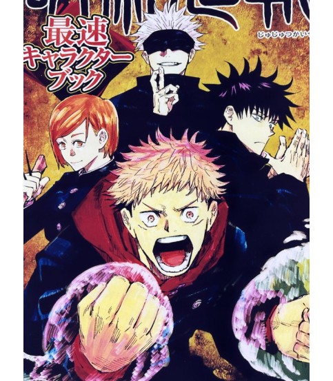 Jujutsu Kaisen Poster